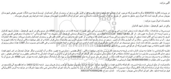 مزایده ملک 