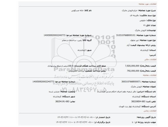مزایده، فروش ماترک