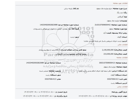 مزایده، مزایده مال منقول