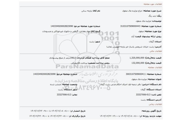 مزایده، مزایده مال منقول
