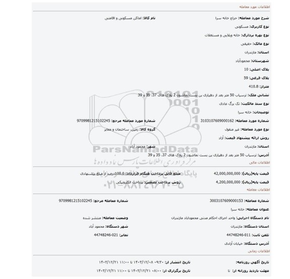 مزایده، خانه سرا