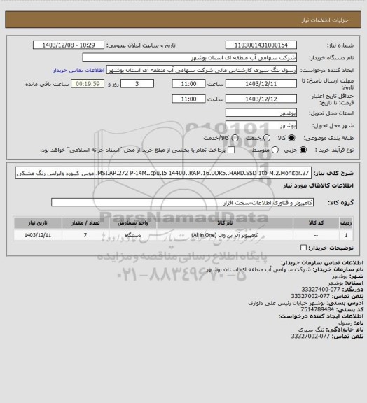 استعلام MSI.AP.272 P-14M..cpu.I5 14400..RAM.16.DDR5..HARD.SSD 1tb M.2.Monitor.27..موس کیبورد وایرلس رنگ مشکی