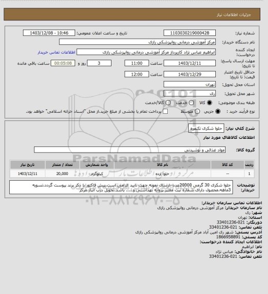 استعلام حلوا شکری تکنفره