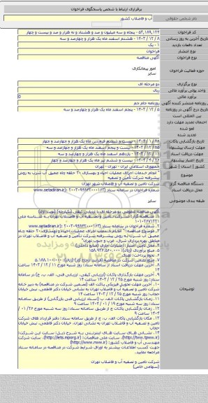 مناقصه, 