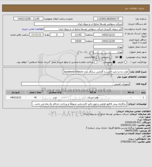 استعلام هارد ده ترا بایت اصلی با گارانتی سازگار مدل purplewd100purz