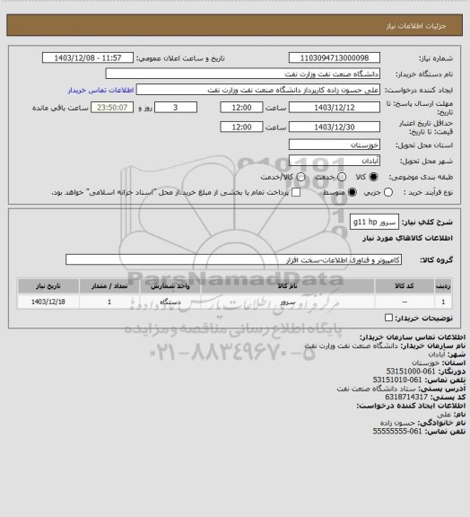 استعلام سرور g11 hp