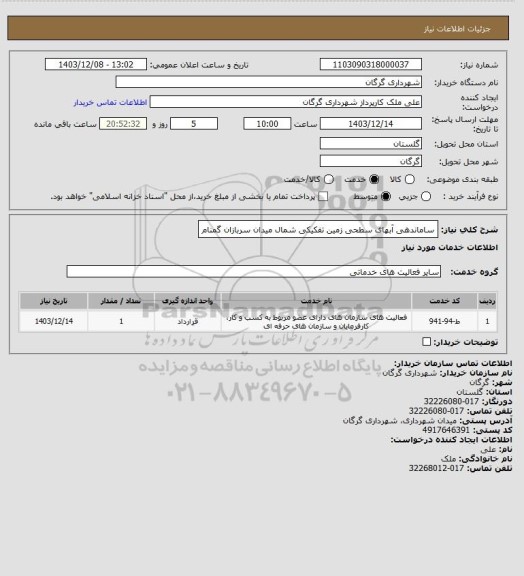 استعلام ساماندهی آبهای سطحی زمین تفکیکی شمال میدان سربازان گمنام