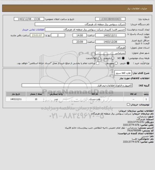 استعلام هارد ssd سرور