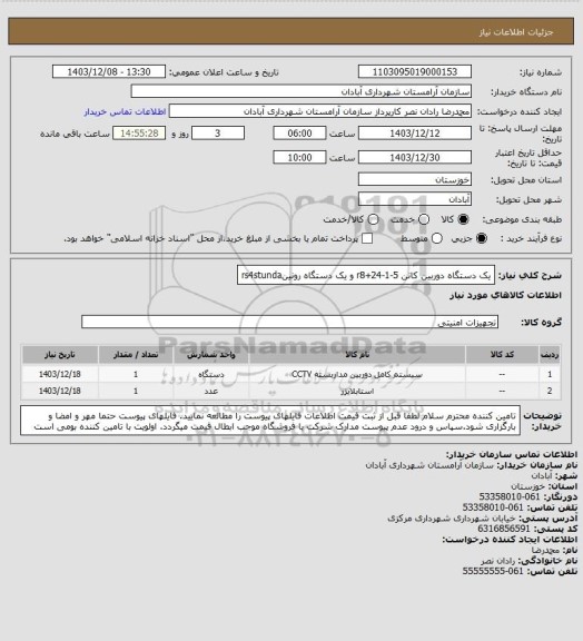 استعلام یک دستگاه دوربین کانن r8+24-1-5 و یک دستگاه رونینrs4stunda