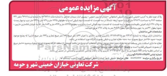 مزایده فروش ملک 10094/111 به مساحت 2/789 مترمربع 