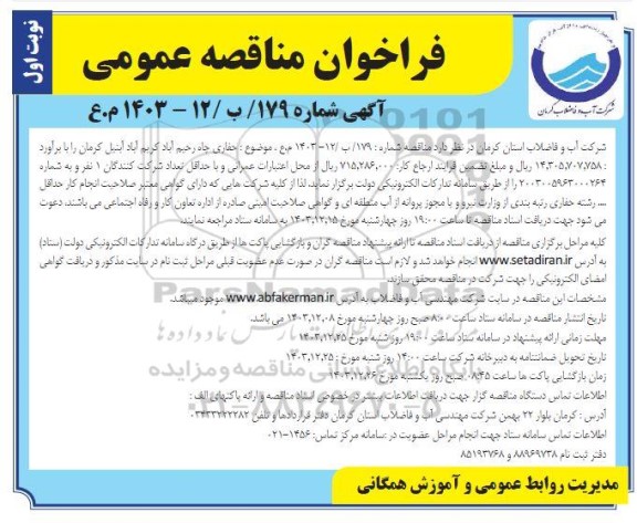 فراخوان مناقصه حفر چاه