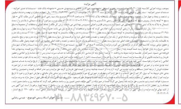 مزایده یکبابخانه به مساحت 647.89 مترمربع