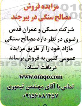 مزایده فروش مصالح سنگی