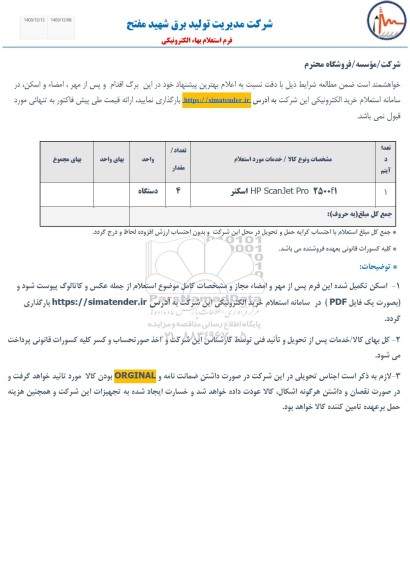 استعلام اسکنر 