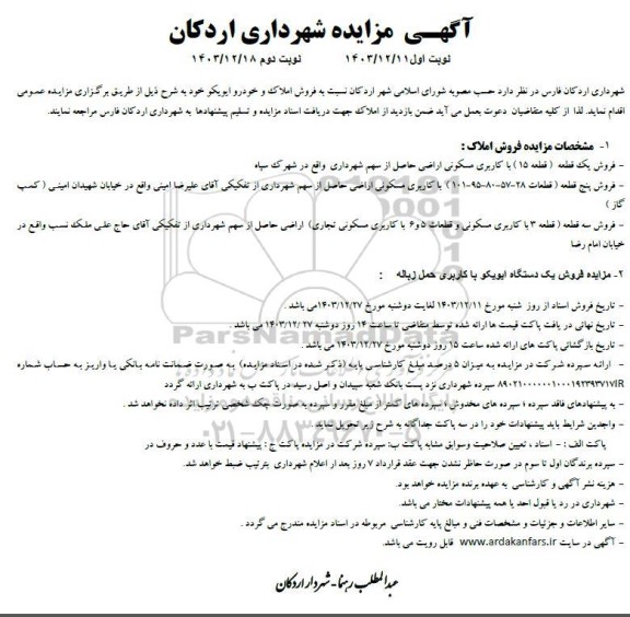 مزایده فروش املاک و خودرو ایویکو