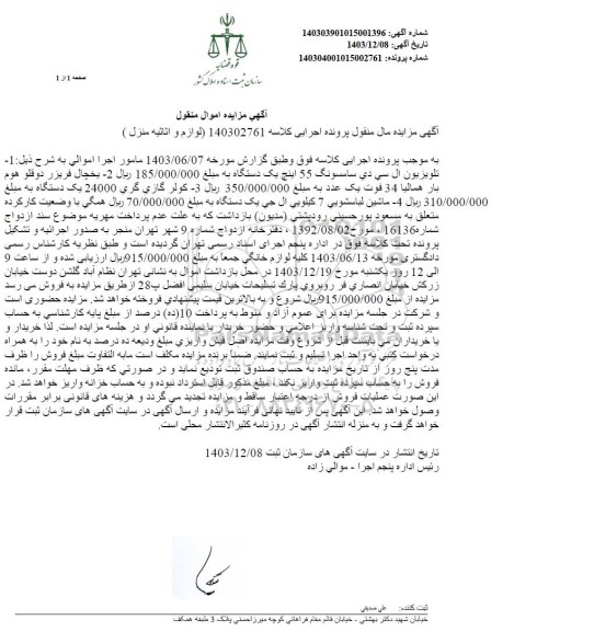 مزایده لوازم و اثاثیه منزل