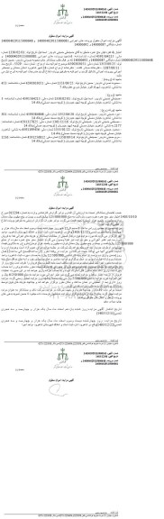 مزایده فروش یک فقره فیش حج عمره 