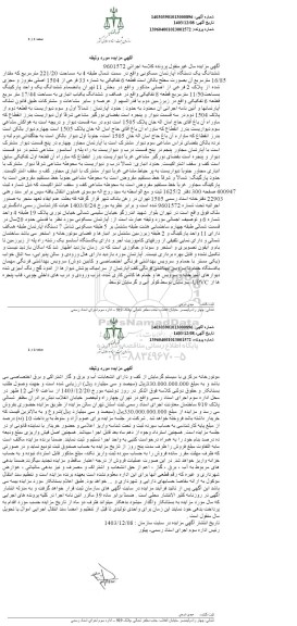 مزایده ششدانگ اپارتمان مسکونی به مساحت 221.20 مترمربع