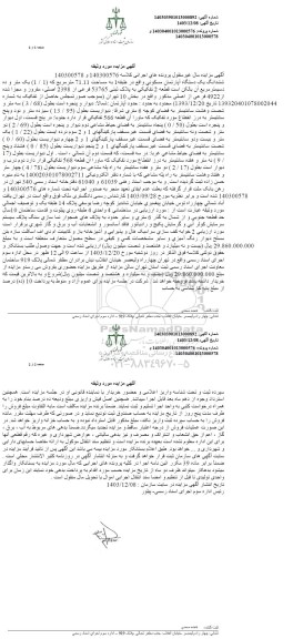 مزایده فروش یک دستگاه آپارتمان مسکونی به مساحت 71.11 مترمربع