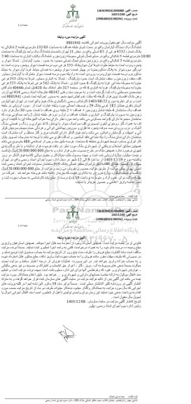 مزایده فروش ملک به مس احت 132.03 مترمربع