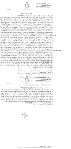مزایده ششدانگ اپارتمان به مساحت 82.67 مترمربع