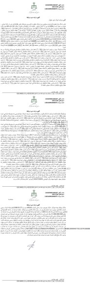 مزایده شش دانگ یک قطعه آپارتمان مسکونی نوع ملک طلق با کاربری به پلاک ثبتی 3120 فرعی از 53 اصلی 