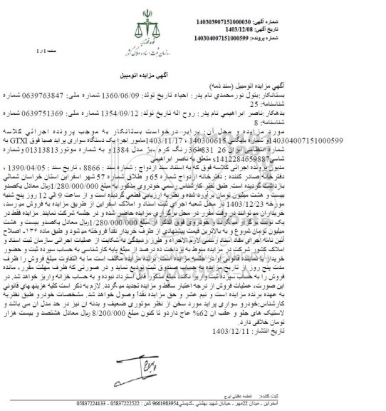 مزایده فروش یک دستگاه سواری پراید صبا GTXI رنگ کرم بژ مدل 1384