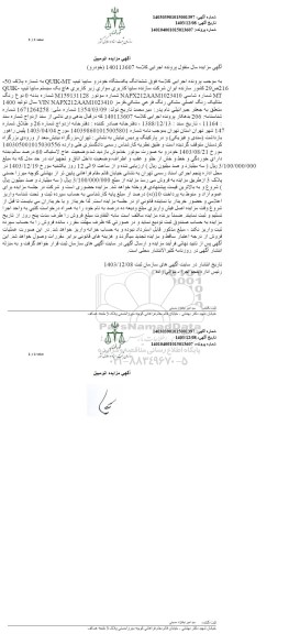 مزایده یک دستگاه خودرو سایپا QUIK-MT