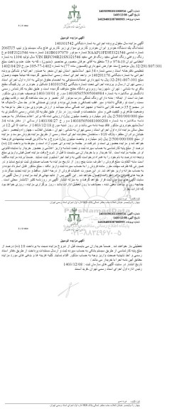 مزایده فروش سواری هاچ بک سیستم پژو تیپ 206TU5 مدل 1394