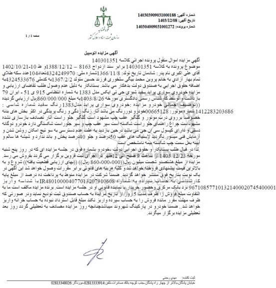 مزایده فروش سواری پراید سفید شیری جی تی ایکس مدل 1383 