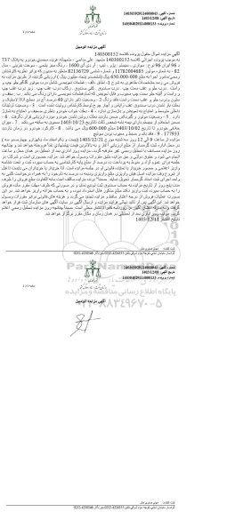 مزایده سواری سیستم پژو ار دی 1600 