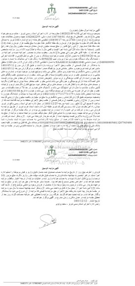 مزایده یک دستگاه خودروی پژو 405