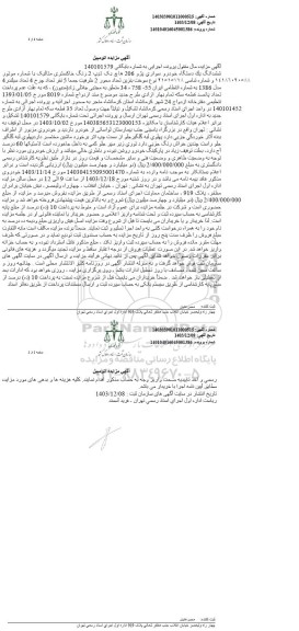 مزایده فروش خودرو سواری پژو 206 هاچ بک