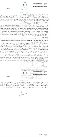 مزایده فروش یک دستگاه خودرو