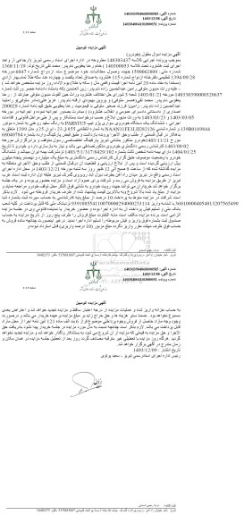 مزایده ششدانگ یک دستگاه خودرو سواری پژو رنگ سفید
