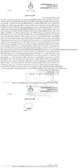 مزایده یک دستگاه خودروی سواری پژو 206 جی تی ایکس مدل 1389