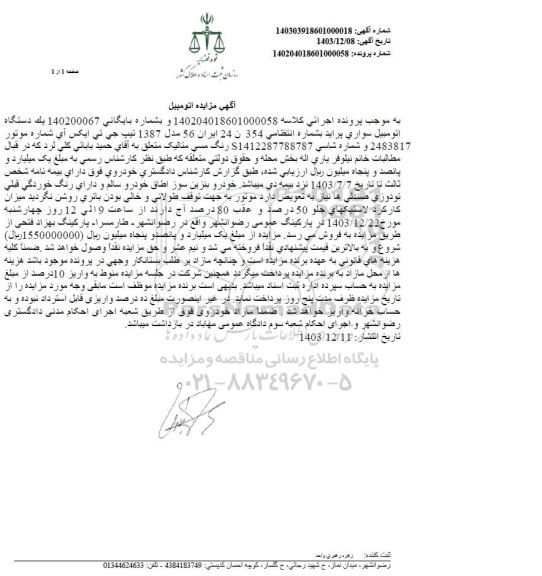 مزایده اتومبیل سواری پراید مدل 1387 تیپ جی تی ایکس آی رنگ مسی متالیک