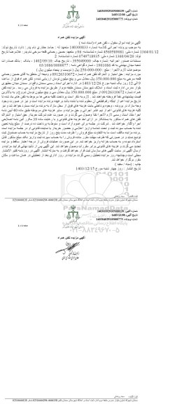 مزایده حق امتیاز و اشتراک تلفن همراه 