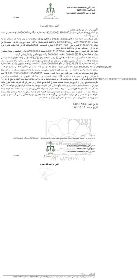 مزایده فروش خط تلفن همراه