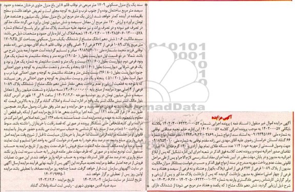 مزایده پلاک 1089 فرعی از 373 فرعی از اصلی