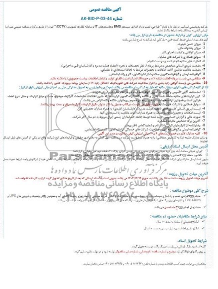 مناقصه انجام 