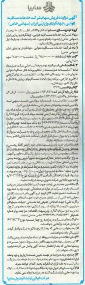 مزایده فروش سهام 