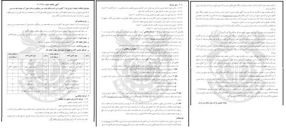 مناقصه عملیات اجرایی فاز 2 کالورت ...