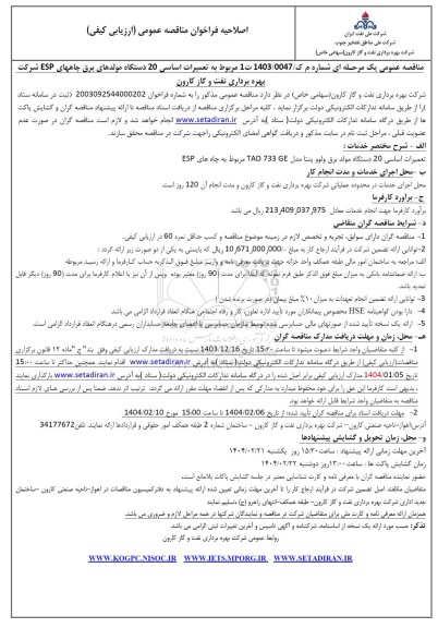  مناقصه تعمیرات اساسی 20 دستگاه مولدهای برق چاههای ESP اصلاحیه
