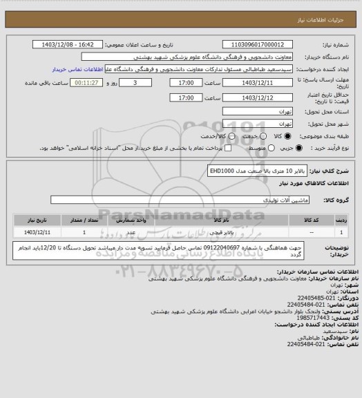استعلام بالابر 10 متری بالا صنعت مدل EHD1000
