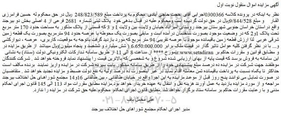 مزایده ملک پلاک ثبتی شماره 2681 فرعی از 4 اصلی