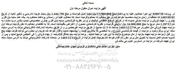 مزایده یک عدد سایه بان فلزی چتری