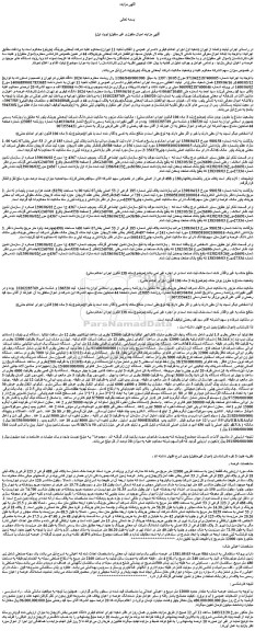 مزایده شش دانگ شرکت آبمعدنی جرینک پلور و...