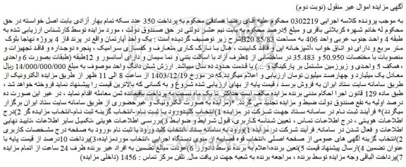 مزایده یک واحد آپارتمان