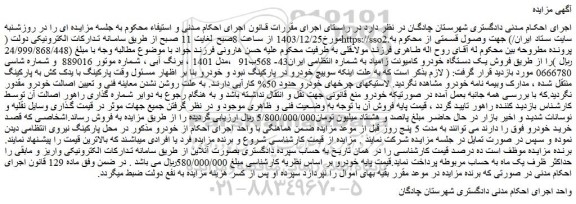 مزایده فروش یک دستگاه خودرو کامیونت زامیاد